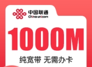 石家庄联通单宽.-石家庄联通1000M单宽.-详情
