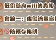 真不限速+3000G不虚标！撕碎9.9元骗局！这才是随身WiFi的“人间清醒”