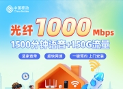 山东移动融合宽带-青岛-青岛移动1000M融合宽带-详情